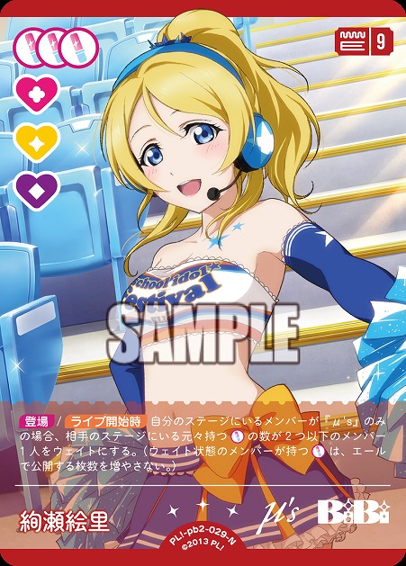 絢瀬絵里 【PL!-PB2-029-N】